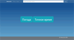 Desktop Screenshot of meteogid.net